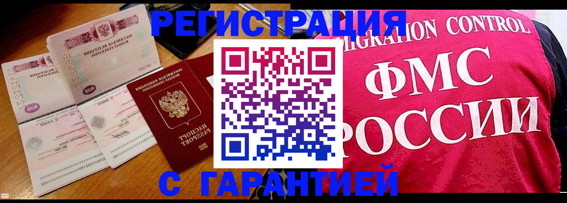 прописка гарантия в Елабуге