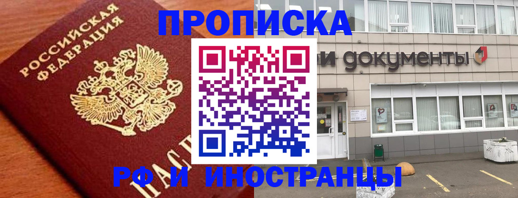 прописка в Елабуге